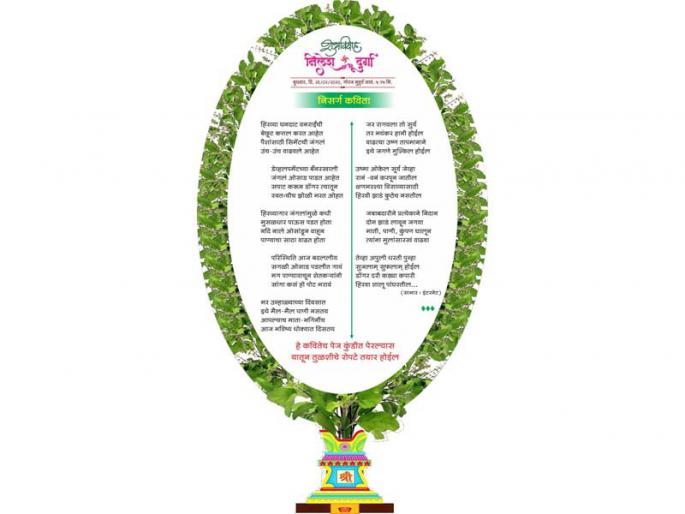 Basil to sprout from the wedding paper; Look at the new tree planting fund | लग्नपत्रिकेतून अंकुरणार तुळस ; बघा वृक्षसंवर्धनाचा नवा फंडा Basil to sprout from the wedding paper; Look at the new tree planting fund | लग्नपत्रिकेतून अंकुरणार तुळस ; बघा वृक्षसंवर्धनाचा नवा फंडा