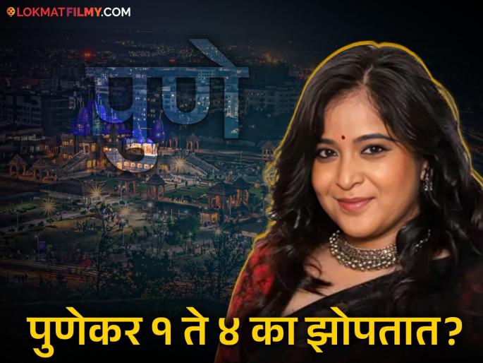 ''That's why Punekars sleep from 1 to 4...'', Neha Shitole revealed, said - ''Because after 4 they...'' | "म्हणून पुणेकर १ ते ४ झोपतात...", नेहा शितोळेने केला खुलासा, म्हणाली - "कारण ४नंतर ते..."