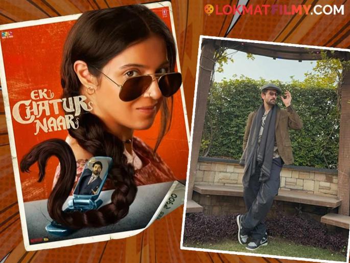 bollywood actress divya khosla kumar and neil nitin mukesh upcoming film ek chatuur naar poster out | Ek Chatur Naar: 'या' अभिनेत्यासोबत जमणार दिव्या खोसला कुमारची जोडी, पोस्टरवरील जबरदस्त लूकने वेधलं लक्ष