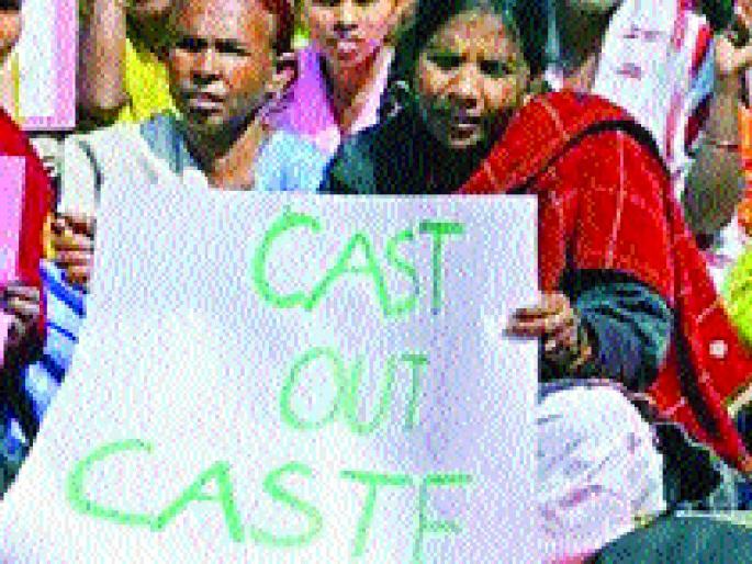 Extortion extortionist woman | अस्पृश्यता मानणाऱ्या महिलेची हकालपट्टी  Extortion extortionist woman | अस्पृश्यता मानणाऱ्या महिलेची हकालपट्टी