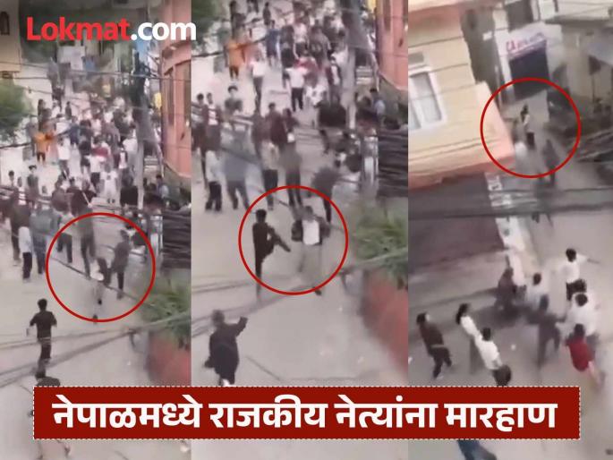 Nepal's Deputy Prime Minister Bishnu Prasad was chased and beaten by protesters, video of the beating went viral | नेपाळचे उपपंतप्रधान बिष्णू प्रसाद यांना निदर्शकांची पाठलाग करून मारहाण, व्हिडीओ व्हायरल Nepal's Deputy Prime Minister Bishnu Prasad was chased and beaten by protesters, video of the beating went viral | नेपाळचे उपपंतप्रधान बिष्णू प्रसाद यांना निदर्शकांची पाठलाग करून मारहाण, व्हिडीओ व्हायरल