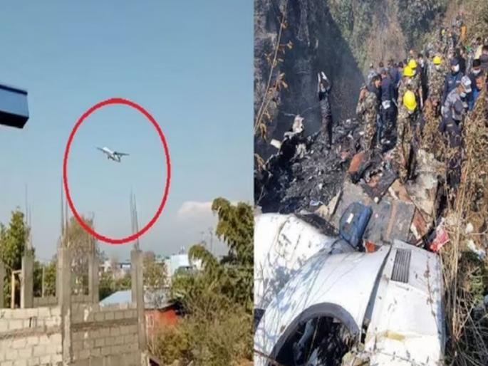 Nepal Airplane Crash: The pilot is to land the plane at Airstrip No. 12, not Airstrip No. 30 | Nepal Airplane Crash: २४ किमी, एअरस्ट्रिप अन् लँडिंग करण्याआधी पायलटचा वेगळा निर्णय; महत्वाची माहिती समोर Nepal Airplane Crash: The pilot is to land the plane at Airstrip No. 12, not Airstrip No. 30 | Nepal Airplane Crash: २४ किमी, एअरस्ट्रिप अन् लँडिंग करण्याआधी पायलटचा वेगळा निर्णय; महत्वाची माहिती समोर