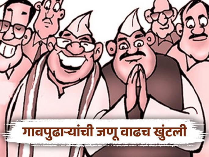 The delay in local body elections has stunted the growth of village leaders. | स्थानिक स्वराज्य संस्था निवडणुका लांबल्याने गावपुढाऱ्यांची जणू वाढच खुंटली The delay in local body elections has stunted the growth of village leaders. | स्थानिक स्वराज्य संस्था निवडणुका लांबल्याने गावपुढाऱ्यांची जणू वाढच खुंटली