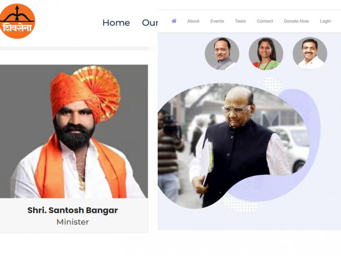 Even after defection, the leaders are the same MLAs, ministers of the old party; MNS, NCP websites are still old NCP, Shivsena MNS | बांगरांची मंत्री होण्याची इच्छा पूर्ण; शरद पवार-अजित दादा अजूनही एकत्र...; पक्षांतरानंतरही वेबसाईट बदलायला वेळ मिळेना Even after defection, the leaders are the same MLAs, ministers of the old party; MNS, NCP websites are still old NCP, Shivsena MNS | बांगरांची मंत्री होण्याची इच्छा पूर्ण; शरद पवार-अजित दादा अजूनही एकत्र...; पक्षांतरानंतरही वेबसाईट बदलायला वेळ मिळेना