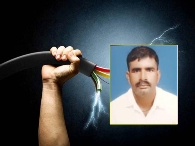 Farmer dies due to electric shock while watering paddy crop | धानाच्या पिकाला पाणी देताना विजेच्या धक्क्याने शेतकऱ्याचा मृत्यू Farmer dies due to electric shock while watering paddy crop | धानाच्या पिकाला पाणी देताना विजेच्या धक्क्याने शेतकऱ्याचा मृत्यू