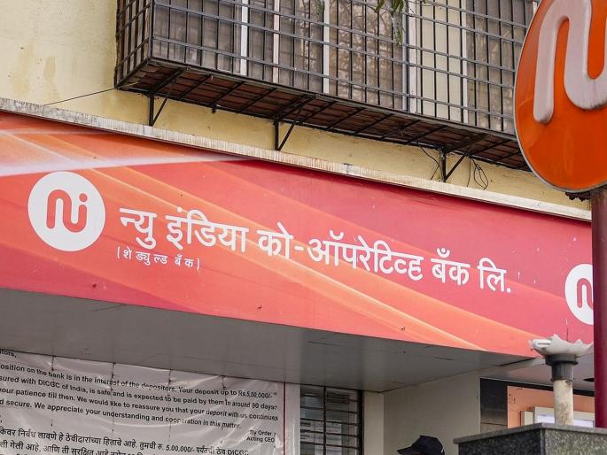 merger of new india co operative bank with saraswat bank | न्यू इंडिया को-ऑपरेटिव्ह बँकेचे सारस्वत बँकेत विलीनीकरण