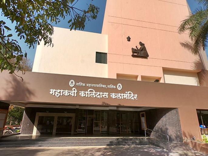 ... Mahasabha Mahakavi Kalidas Kalamandira this year | ...यंदा महासभा महाकवी कालीदास कलामंदिरात ... Mahasabha Mahakavi Kalidas Kalamandira this year | ...यंदा महासभा महाकवी कालीदास कलामंदिरात