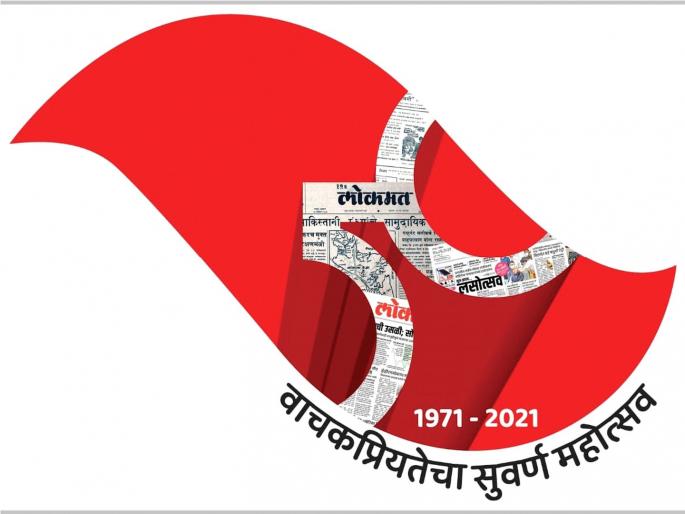 Nagpur Lakmat at 50 ministers wishes Good luck to Lokmat | नागपूर लाेकमत @ ५०; ‘लोकमत’वर शुभेच्छांचा वर्षाव Nagpur Lakmat at 50 ministers wishes Good luck to Lokmat | नागपूर लाेकमत @ ५०; ‘लोकमत’वर शुभेच्छांचा वर्षाव