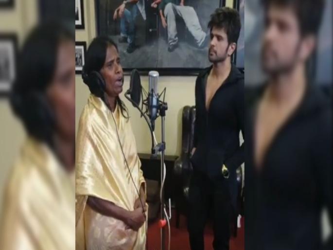 After Bollywood, this industry entry will be done by Ranu Mandal, Read Detailed | बॉलिवूडनंतर आता राणू मंडल करणार या इंडस्ट्रीत एन्ट्री, वाचा सविस्तर After Bollywood, this industry entry will be done by Ranu Mandal, Read Detailed | बॉलिवूडनंतर आता राणू मंडल करणार या इंडस्ट्रीत एन्ट्री, वाचा सविस्तर
