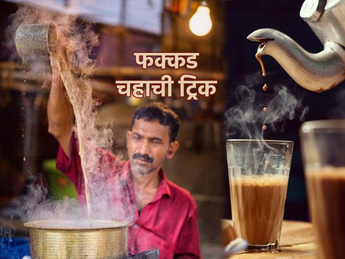 Perfect Tea Recipe: Make Taprivar Fakkad Tea at Home; Just make this small change while adding 'Ginger'! | Perfect Tea Recipe: टपरीवरचा फक्कड चहा बनवा घरच्या घरी; फक्त 'आलं' टाकताना करा 'हा' छोटासा बदल! Perfect Tea Recipe: Make Taprivar Fakkad Tea at Home; Just make this small change while adding 'Ginger'! | Perfect Tea Recipe: टपरीवरचा फक्कड चहा बनवा घरच्या घरी; फक्त 'आलं' टाकताना करा 'हा' छोटासा बदल!