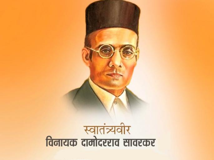 Do you know the spiritual side of Swatantryaveer Savarkar? | "देहाकडून देवाकडे जाताना देश लागतो"... म्हणणाऱ्या स्वातंत्र्यवीर सावरकरांचं 'अध्यात्म' Do you know the spiritual side of Swatantryaveer Savarkar? | "देहाकडून देवाकडे जाताना देश लागतो"... म्हणणाऱ्या स्वातंत्र्यवीर सावरकरांचं 'अध्यात्म'