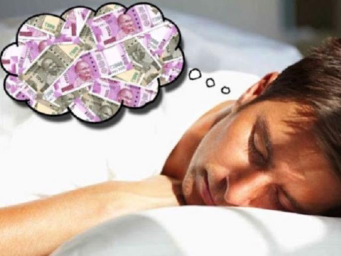 If 'these' things are seen in a dream, then they are signs of wealth; See what the dream says! | स्वप्नात 'या' गोष्टी दिसत असतील, तर ते आहेत धनप्राप्तीचे संकेत; स्वप्नशास्त्र काय सांगते पहा! If 'these' things are seen in a dream, then they are signs of wealth; See what the dream says! | स्वप्नात 'या' गोष्टी दिसत असतील, तर ते आहेत धनप्राप्तीचे संकेत; स्वप्नशास्त्र काय सांगते पहा!