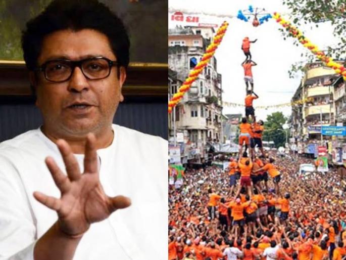 Despite being a corona this year the world record Dahi handi will be celebrate MNS leader abhijit panse facebook post | MNS Dahi Handi: कोरोना असला तरी यंदा विश्वविक्रमी दहीहंडी साजरी होणार, मनसेचा निर्धार Despite being a corona this year the world record Dahi handi will be celebrate MNS leader abhijit panse facebook post | MNS Dahi Handi: कोरोना असला तरी यंदा विश्वविक्रमी दहीहंडी साजरी होणार, मनसेचा निर्धार