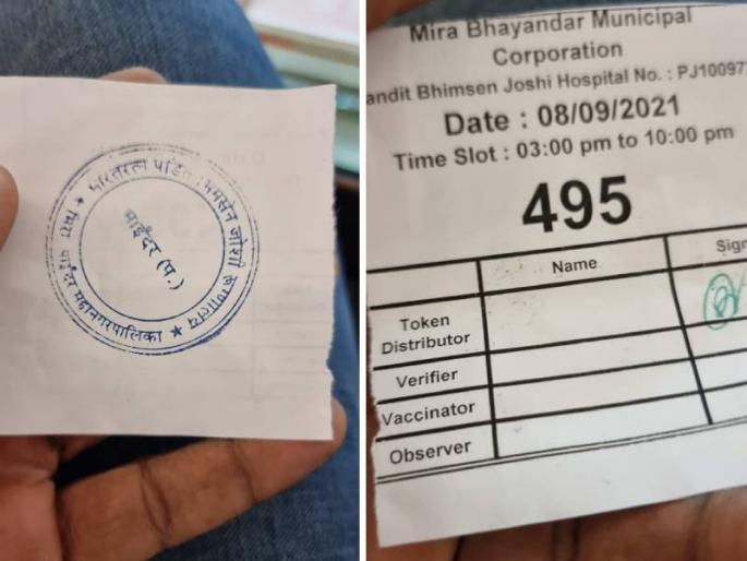 Municipal token for vaccination in Mira Bhayander from the office of the corporator | काय चाललंय काय? मीरा भाईंदरमध्ये लसीसाठी पालिकेचे टोकन नगरसेवक वाटतात स्वत:च्या कार्यालयातून! Municipal token for vaccination in Mira Bhayander from the office of the corporator | काय चाललंय काय? मीरा भाईंदरमध्ये लसीसाठी पालिकेचे टोकन नगरसेवक वाटतात स्वत:च्या कार्यालयातून!