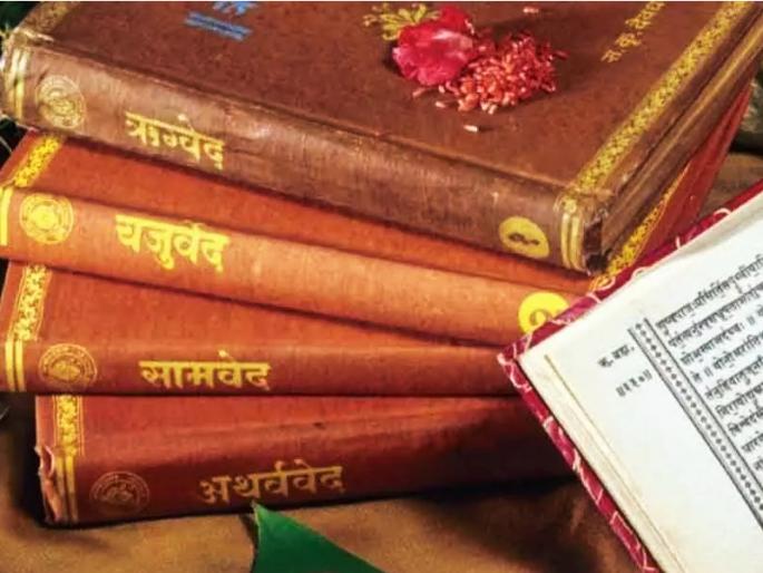 Learn how the Vedas were created thousands of years ago and how they changed! | वेद किती हजार वर्षांपूर्वी निर्माण झाले व त्यात बदल कसे होत गेले, जाणून घ्या! Learn how the Vedas were created thousands of years ago and how they changed! | वेद किती हजार वर्षांपूर्वी निर्माण झाले व त्यात बदल कसे होत गेले, जाणून घ्या!
