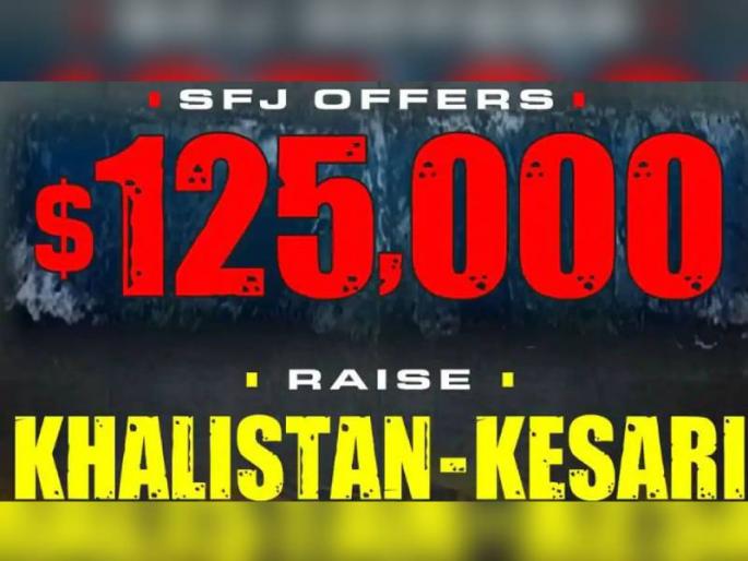 sikhs for justice offers 125000 dollar for khalistani flag at parliament over farm laws victory | संसदेवर खलिस्तानी ध्वज फडकवा अन् १ कोटींचं बक्षीस मिळवा!, खलिस्तानी संघटनेची जाहिरातबाजी sikhs for justice offers 125000 dollar for khalistani flag at parliament over farm laws victory | संसदेवर खलिस्तानी ध्वज फडकवा अन् १ कोटींचं बक्षीस मिळवा!, खलिस्तानी संघटनेची जाहिरातबाजी