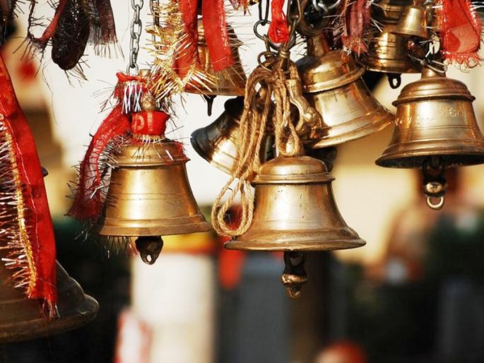 Many people tie bells in the temple to pay their vows; What is its significance? Find out! | नवस फेडताना अनेक जण मंदिरात घंटा बांधतात; काय आहे त्याचे महत्त्व? जाणून घ्या! Many people tie bells in the temple to pay their vows; What is its significance? Find out! | नवस फेडताना अनेक जण मंदिरात घंटा बांधतात; काय आहे त्याचे महत्त्व? जाणून घ्या!