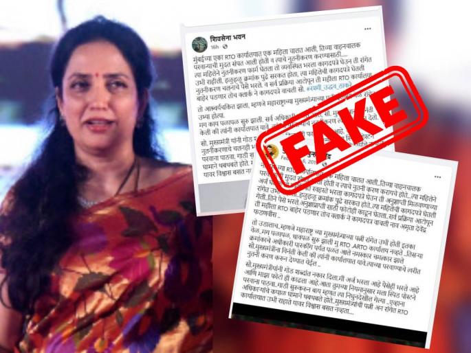 rashmi thackeray not standing in rto queue for renewal for driving licence | Fact Check: मिसेस मुख्यमंत्री खरंच RTO च्या रांगेत उभ्या होत्या? जाणून घ्या व्हायरल पोस्टमागचं सत्य... rashmi thackeray not standing in rto queue for renewal for driving licence | Fact Check: मिसेस मुख्यमंत्री खरंच RTO च्या रांगेत उभ्या होत्या? जाणून घ्या व्हायरल पोस्टमागचं सत्य...