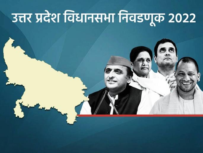 uttar pradesh assembly election 2022 voting in 7 phase and result on 10 march 2022 here are all details and schedule | UP Assembly Election 2022: उत्तर प्रदेश विधानसभा निवडणूक ७ टप्प्यात, १० मार्च रोजी निकाल; जाणून घ्या संपूर्ण माहिती... uttar pradesh assembly election 2022 voting in 7 phase and result on 10 march 2022 here are all details and schedule | UP Assembly Election 2022: उत्तर प्रदेश विधानसभा निवडणूक ७ टप्प्यात, १० मार्च रोजी निकाल; जाणून घ्या संपूर्ण माहिती...