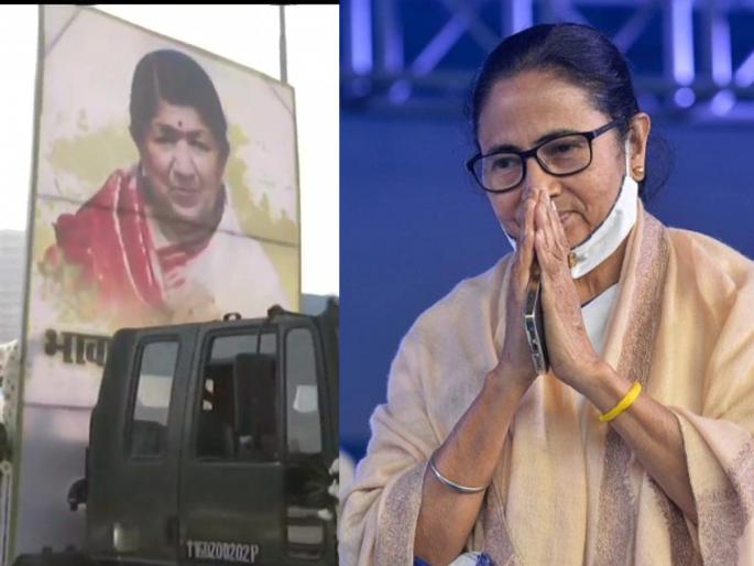 West Bengal Chief Minister Mamata Banerjee announced to play songs of Bharat Ratna Lata Mangeshkar at every public spot govt installation and traffic signals for the next 15 days | Lata Mangeshkar: पश्चिम बंगालमध्ये पुढील १५ दिवस लता दीदींची गाणी वाजणार, ममता बॅनर्जींची मोठी घोषणा!