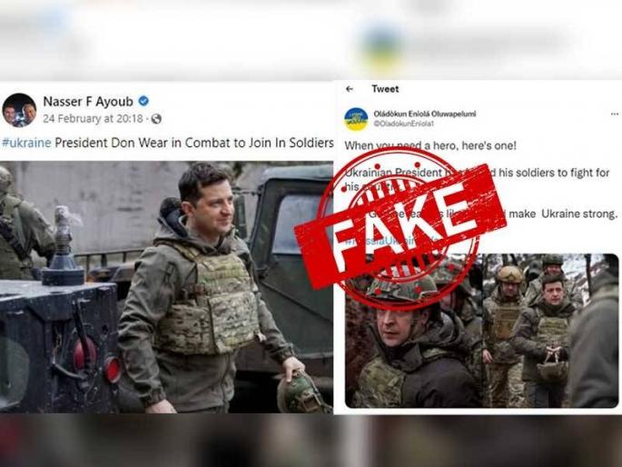 Ukraine Presidents Old Images Getting Viral As Recent In Ukraine Crisis Context | Fact Check: रशियाविरुद्ध लढण्यासाठी युक्रेनचे राष्ट्राध्यक्ष रणभूमीवर उतरल्याचा दावा खोटा; जाणून घ्या व्हायरल फोटोंमागचं सत्य Ukraine Presidents Old Images Getting Viral As Recent In Ukraine Crisis Context | Fact Check: रशियाविरुद्ध लढण्यासाठी युक्रेनचे राष्ट्राध्यक्ष रणभूमीवर उतरल्याचा दावा खोटा; जाणून घ्या व्हायरल फोटोंमागचं सत्य