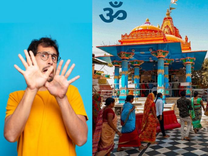 Poor married men! They have 'No Entry!' in this Indian temple, Reason ... | बिचारे विवाहित पुरुष! त्यांना भारतातील 'या' मंदिरात असते 'नो एंट्री!' कारण... Poor married men! They have 'No Entry!' in this Indian temple, Reason ... | बिचारे विवाहित पुरुष! त्यांना भारतातील 'या' मंदिरात असते 'नो एंट्री!' कारण...