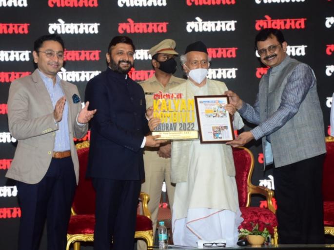 Lokmat Kalyan Dombivali Gaurav Sanman bhagat singh koshyari chief guest | राज्यपालांच्या हस्ते 'लोकमत कल्याण - डोंबिवली गौरव सन्मान' प्रदान Lokmat Kalyan Dombivali Gaurav Sanman bhagat singh koshyari chief guest | राज्यपालांच्या हस्ते 'लोकमत कल्याण - डोंबिवली गौरव सन्मान' प्रदान