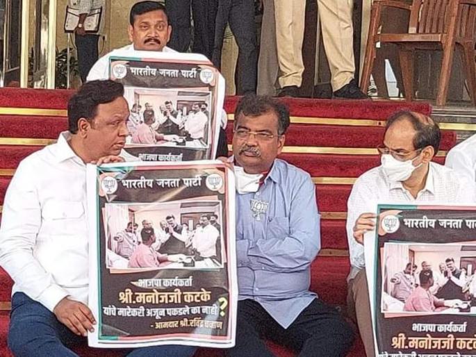 BJP agitation outside Vidhan Bhavan about attack on manoj katke | भाजप कार्यकर्ता हल्ला प्रकरण: विधानभवनाबाहेर भाजपाचे आंदोलन BJP agitation outside Vidhan Bhavan about attack on manoj katke | भाजप कार्यकर्ता हल्ला प्रकरण: विधानभवनाबाहेर भाजपाचे आंदोलन
