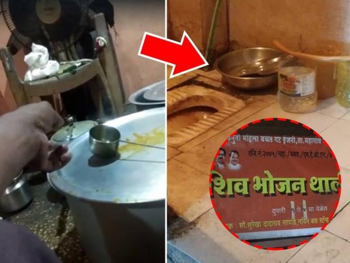 utensils in shiv bhojan thali centre un yavatmal washed in toilet | धक्कादायक! शिवभोजन थाळीच्या स्वच्छतेची ऐशीतैशी; शौचालयात धुतली जाताहेत जेवणाची भांडी utensils in shiv bhojan thali centre un yavatmal washed in toilet | धक्कादायक! शिवभोजन थाळीच्या स्वच्छतेची ऐशीतैशी; शौचालयात धुतली जाताहेत जेवणाची भांडी