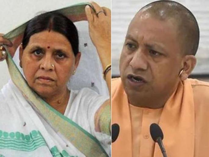 rabri devi furious over law and order says bring yogi adityanath to bihar only | राबडी देवी संतापल्या अन् म्हणाल्या..."योगी आदित्यनाथ यांनाच बिहारमध्ये आणा, कुणी अडवलंय?" rabri devi furious over law and order says bring yogi adityanath to bihar only | राबडी देवी संतापल्या अन् म्हणाल्या..."योगी आदित्यनाथ यांनाच बिहारमध्ये आणा, कुणी अडवलंय?"