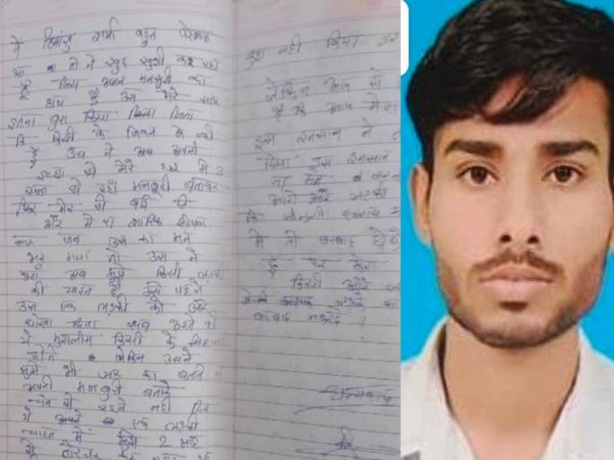 in indore gay commits suicide after boyfriend cheats him writes 2 page suicide letter | तीन वर्षे माझ्याशी संबंध ठेवले, आता म्हणतो मुलगी हवी! चिठ्ठी लिहून समलैंगिक तरुणाची आत्महत्या in indore gay commits suicide after boyfriend cheats him writes 2 page suicide letter | तीन वर्षे माझ्याशी संबंध ठेवले, आता म्हणतो मुलगी हवी! चिठ्ठी लिहून समलैंगिक तरुणाची आत्महत्या