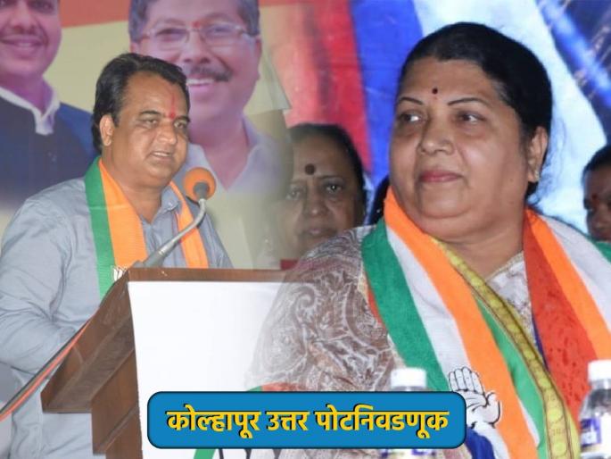 Kolhapur North By Election Result congress candidate jayshree jadhav leading constituency to get first women mla | Kolhapur North By Election Result: ऐतिहासिक निकाल लागणार! उत्तर कोल्हापूरात ५० वर्षांत कधीच घडलं, ते यंदा घडणार; जाणून घ्या Kolhapur North By Election Result congress candidate jayshree jadhav leading constituency to get first women mla | Kolhapur North By Election Result: ऐतिहासिक निकाल लागणार! उत्तर कोल्हापूरात ५० वर्षांत कधीच घडलं, ते यंदा घडणार; जाणून घ्या