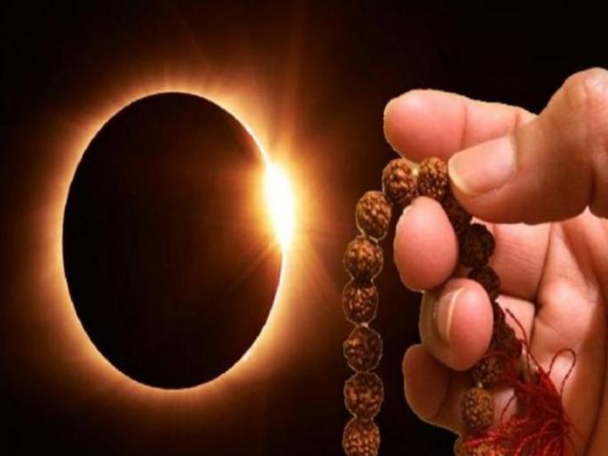 Suraya Grahan 2022: Solar Eclipse, including Shani Amavasya; This mantra will be especially effective for women! | Suraya Grahan 2022 : सूर्यग्रहण, त्यात शनी अमावस्या; विशेषतः स्त्रियांसाठी प्रभावी ठरेल 'हा' मंत्रजप! Suraya Grahan 2022: Solar Eclipse, including Shani Amavasya; This mantra will be especially effective for women! | Suraya Grahan 2022 : सूर्यग्रहण, त्यात शनी अमावस्या; विशेषतः स्त्रियांसाठी प्रभावी ठरेल 'हा' मंत्रजप!
