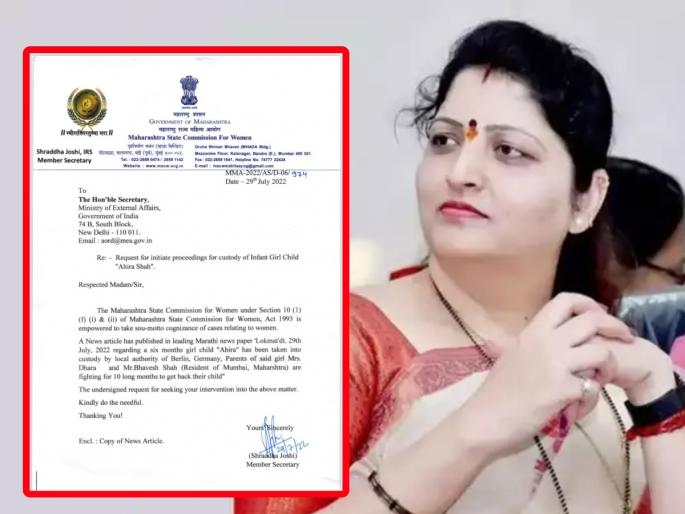 lokmat Impact State Women Commission came forward for Ariha shah in Germany | लोकमत इम्पॅक्ट: जर्मनीतल्या ‘अरिहा’साठी राज्य महिला आयोगाची धाव, रुपाली चाकणकरांनी घेतली दखल lokmat Impact State Women Commission came forward for Ariha shah in Germany | लोकमत इम्पॅक्ट: जर्मनीतल्या ‘अरिहा’साठी राज्य महिला आयोगाची धाव, रुपाली चाकणकरांनी घेतली दखल