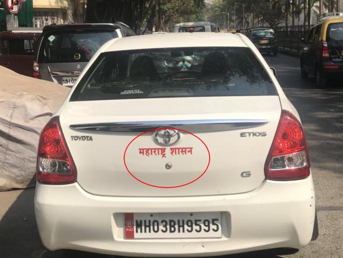 RTO campaign to take action against Maharashtra Government plate on vehicles | ‘महाराष्ट्र्र शासन’ पाटी वाहनांवर लावून फिरणाऱ्या तोतयांवर कारवाई, आरटीओची मोहीम RTO campaign to take action against Maharashtra Government plate on vehicles | ‘महाराष्ट्र्र शासन’ पाटी वाहनांवर लावून फिरणाऱ्या तोतयांवर कारवाई, आरटीओची मोहीम