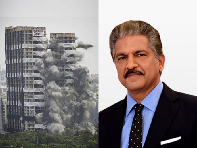 anand mahindra monday motivation twin tower collapse | Anand Mahindra: 'इगो'चे 'टॉवर' पाडण्यासाठी अशाच स्फोटकांची गरज भासते; आनंद महिंद्रांचे अनोखे 'मंडे मोटिवेशन'!  anand mahindra monday motivation twin tower collapse | Anand Mahindra: 'इगो'चे 'टॉवर' पाडण्यासाठी अशाच स्फोटकांची गरज भासते; आनंद महिंद्रांचे अनोखे 'मंडे मोटिवेशन'!