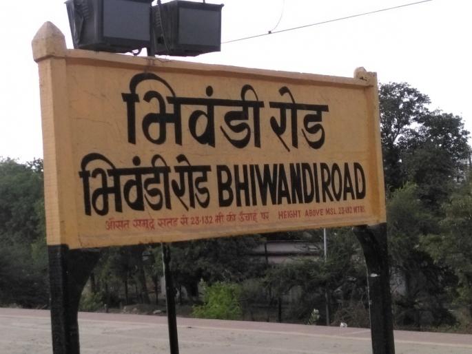 Passengers angry as train on Bhiwandi Vasai route is late | भिवंडी वसई मार्गावरील ट्रेन उशिरा येत असल्याने प्रवासी संतप्त Passengers angry as train on Bhiwandi Vasai route is late | भिवंडी वसई मार्गावरील ट्रेन उशिरा येत असल्याने प्रवासी संतप्त