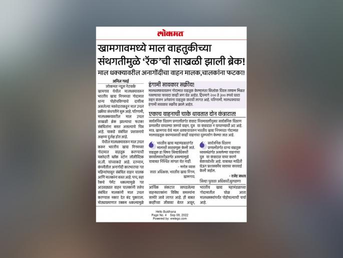 Lokmat Impact contractor defaulted on the debt of 18 lakhs to loosen the chain brake of Rack | लोकमत इम्पॅक्ट: ‘रॅक’च्या  साखळीचा ब्रेक  सैल करण्यासाठी कंत्राटदाराने चुकविली १८ लाखांची देणी!
