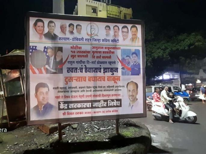 In Kalyan a poster campaign by the Congress regarding the son of the Union minister of the BJP | कल्याणात काँग्रेसकडून भाजपच्या केंद्रीय मंत्र्यांच्या मुलाबाबत पोस्टरबाजी In Kalyan a poster campaign by the Congress regarding the son of the Union minister of the BJP | कल्याणात काँग्रेसकडून भाजपच्या केंद्रीय मंत्र्यांच्या मुलाबाबत पोस्टरबाजी
