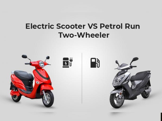 electric scooter vs petrol scooter running cost calculator which is best | दिवाळीत स्कूटर घ्यायचा विचार करताय? इलेक्ट्रीक घ्यावी की पेट्रोल...जाणून घ्या बचतीचं अचूक गणित! electric scooter vs petrol scooter running cost calculator which is best | दिवाळीत स्कूटर घ्यायचा विचार करताय? इलेक्ट्रीक घ्यावी की पेट्रोल...जाणून घ्या बचतीचं अचूक गणित!