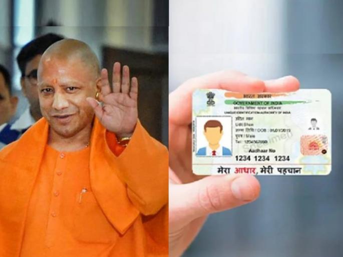uttar pradesh yogi adityanath government saved 8 thousand crore with help of aadhaar card | योगी सरकारची कमाल! 'आधार कार्ड'च्या सहाय्यानं वाचवले ८००० कोटी, जाणून घ्या काय आहे प्रकरण... uttar pradesh yogi adityanath government saved 8 thousand crore with help of aadhaar card | योगी सरकारची कमाल! 'आधार कार्ड'च्या सहाय्यानं वाचवले ८००० कोटी, जाणून घ्या काय आहे प्रकरण...