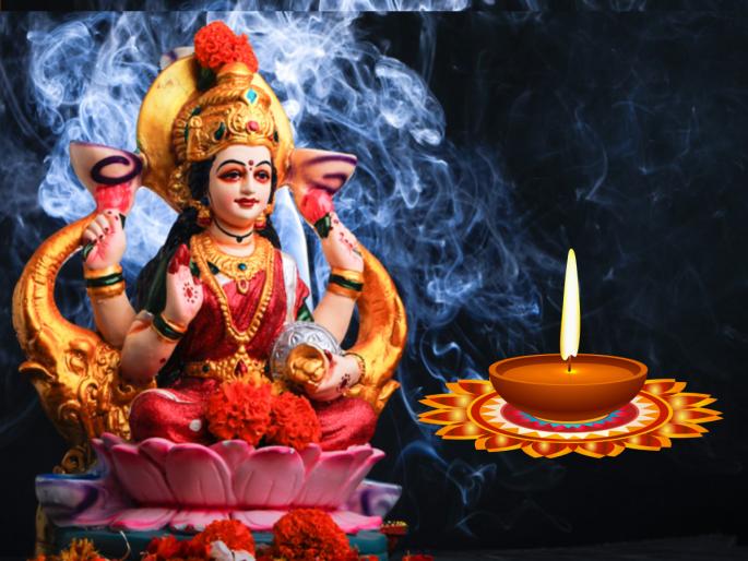 Diwali 2022: Know when the tradition of Lakshmi Puja started and what is the main purpose of this festival! | Diwali 2022: लक्ष्मी पूजेची परंपरा कधीपासून सुरू झाली व या सणाचे मुख्य उद्दिष्ट काय ते जाणून घ्या! Diwali 2022: Know when the tradition of Lakshmi Puja started and what is the main purpose of this festival! | Diwali 2022: लक्ष्मी पूजेची परंपरा कधीपासून सुरू झाली व या सणाचे मुख्य उद्दिष्ट काय ते जाणून घ्या!