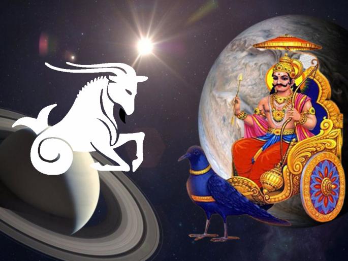 Shani Dev: Transit of Shani Dev in Capricorn will be beneficial; Follow this regimen! | Shani Dev: शनी देवाचे मकर राशीत मार्गस्थ होणे ठरणार लाभदायी; पाळा 'ही' पथ्य! Shani Dev: Transit of Shani Dev in Capricorn will be beneficial; Follow this regimen! | Shani Dev: शनी देवाचे मकर राशीत मार्गस्थ होणे ठरणार लाभदायी; पाळा 'ही' पथ्य!