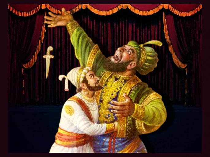 'The Eighth Pratap of Shivaraya', Afzal Khan was killed on this very day; Read those exciting moments! | 'शिवरायांचा आठवावा प्रताप', अफझलखानाचा वध झाला, तो आजचाच दिवस; वाचा ते रोमहर्षक क्षण! 'The Eighth Pratap of Shivaraya', Afzal Khan was killed on this very day; Read those exciting moments! | 'शिवरायांचा आठवावा प्रताप', अफझलखानाचा वध झाला, तो आजचाच दिवस; वाचा ते रोमहर्षक क्षण!