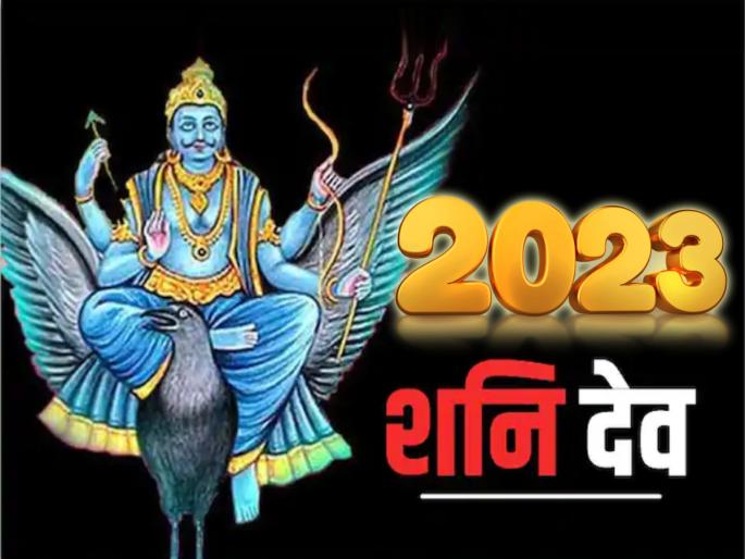 Shani Upasna: End the year with a ten-sloki Shani hymn and welcome the new year with his blessings! | Shani Upasna: या वर्षाची सांगता दहा श्लोकी शनी स्तोत्राने करा आणि नव्या वर्षाचे स्वागत त्यांच्या आशीर्वादाने करा! Shani Upasna: End the year with a ten-sloki Shani hymn and welcome the new year with his blessings! | Shani Upasna: या वर्षाची सांगता दहा श्लोकी शनी स्तोत्राने करा आणि नव्या वर्षाचे स्वागत त्यांच्या आशीर्वादाने करा!