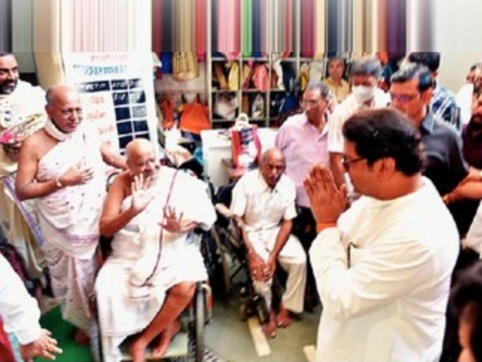 Balasahebs dream should be fulfilled by Raj suggested by Jain priests A visit to the temple | बाळासाहेबांचे 'ते' स्वप्न राज यांनी पूर्ण करावे, जैन धर्मगुरूंची सूचना; मंदिराला भेट Balasahebs dream should be fulfilled by Raj suggested by Jain priests A visit to the temple | बाळासाहेबांचे 'ते' स्वप्न राज यांनी पूर्ण करावे, जैन धर्मगुरूंची सूचना; मंदिराला भेट