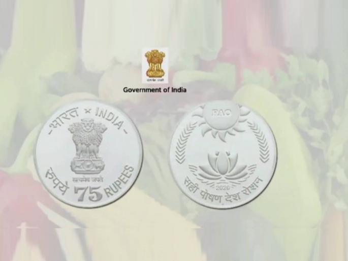 Government will issue 75 rupees coin today | ७५ रुपयांचे नाणे सरकार आज जारी करणार Government will issue 75 rupees coin today | ७५ रुपयांचे नाणे सरकार आज जारी करणार