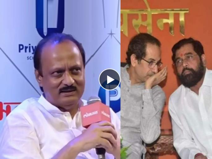 Didnt you realize that so many MLAs are breaking up despite being in power Ajit Pawar told what exactly happened in shiv sena party dispute | एवढे आमदार फुटताहेत हे सत्तेत असूनही कळलं नाही का?; अजित पवारांनी सांगितलं 'तेव्हा' नेमकं काय झालं Didnt you realize that so many MLAs are breaking up despite being in power Ajit Pawar told what exactly happened in shiv sena party dispute | एवढे आमदार फुटताहेत हे सत्तेत असूनही कळलं नाही का?; अजित पवारांनी सांगितलं 'तेव्हा' नेमकं काय झालं