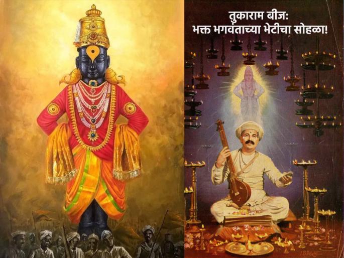 Tukaram Beej: Description of Saint Shiromani Tukaram Maharaj's Vaikuntha Gaman in the words of his disciple Nilobarai! | Tukaram Beej: संत शिरोमणी तुकाराम महाराजांचे वैकुंठ गमनाचे वर्णन त्यांचे शिष्य निळोबाराय यांच्या शब्दात! Tukaram Beej: Description of Saint Shiromani Tukaram Maharaj's Vaikuntha Gaman in the words of his disciple Nilobarai! | Tukaram Beej: संत शिरोमणी तुकाराम महाराजांचे वैकुंठ गमनाचे वर्णन त्यांचे शिष्य निळोबाराय यांच्या शब्दात!