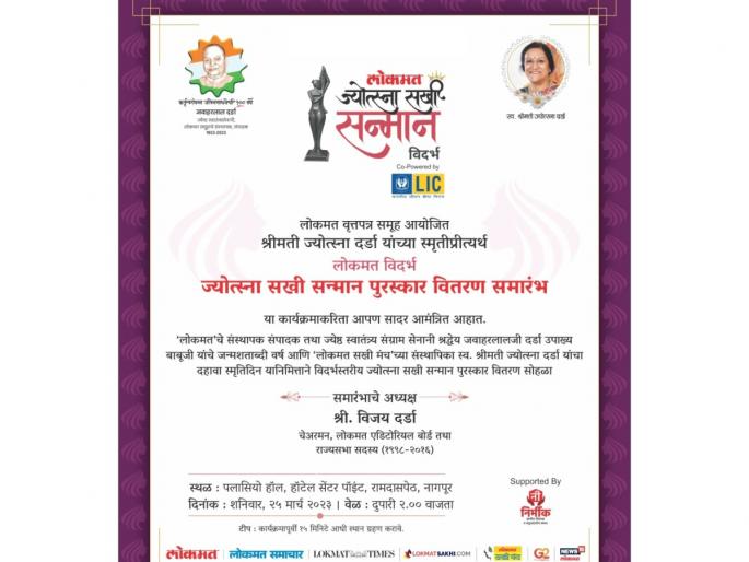 Distribution of Vidarbha level 'Jyotsna Sakhi Samman Puraskar' tomorrow in Nagpur | विदर्भस्तरीय ‘ज्योत्स्ना सखी सन्मान पुरस्कारा’चे उद्या नागपुरात वितरण Distribution of Vidarbha level 'Jyotsna Sakhi Samman Puraskar' tomorrow in Nagpur | विदर्भस्तरीय ‘ज्योत्स्ना सखी सन्मान पुरस्कारा’चे उद्या नागपुरात वितरण